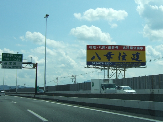 西名阪