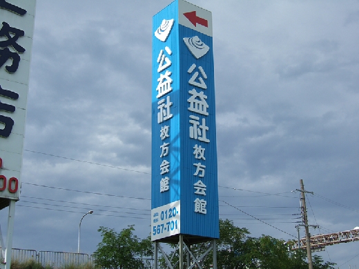 枚方バイパス