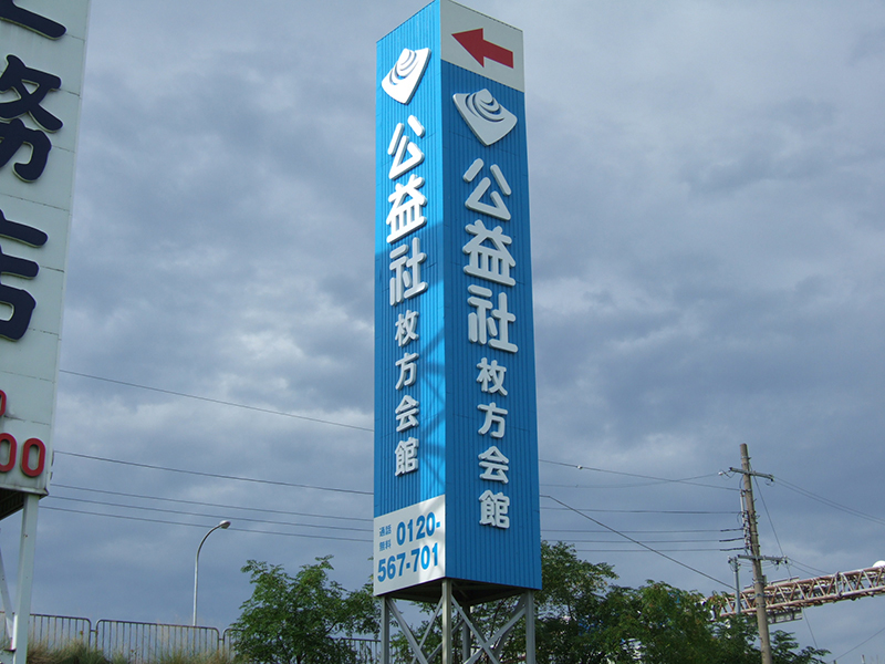 阪神高速池田線